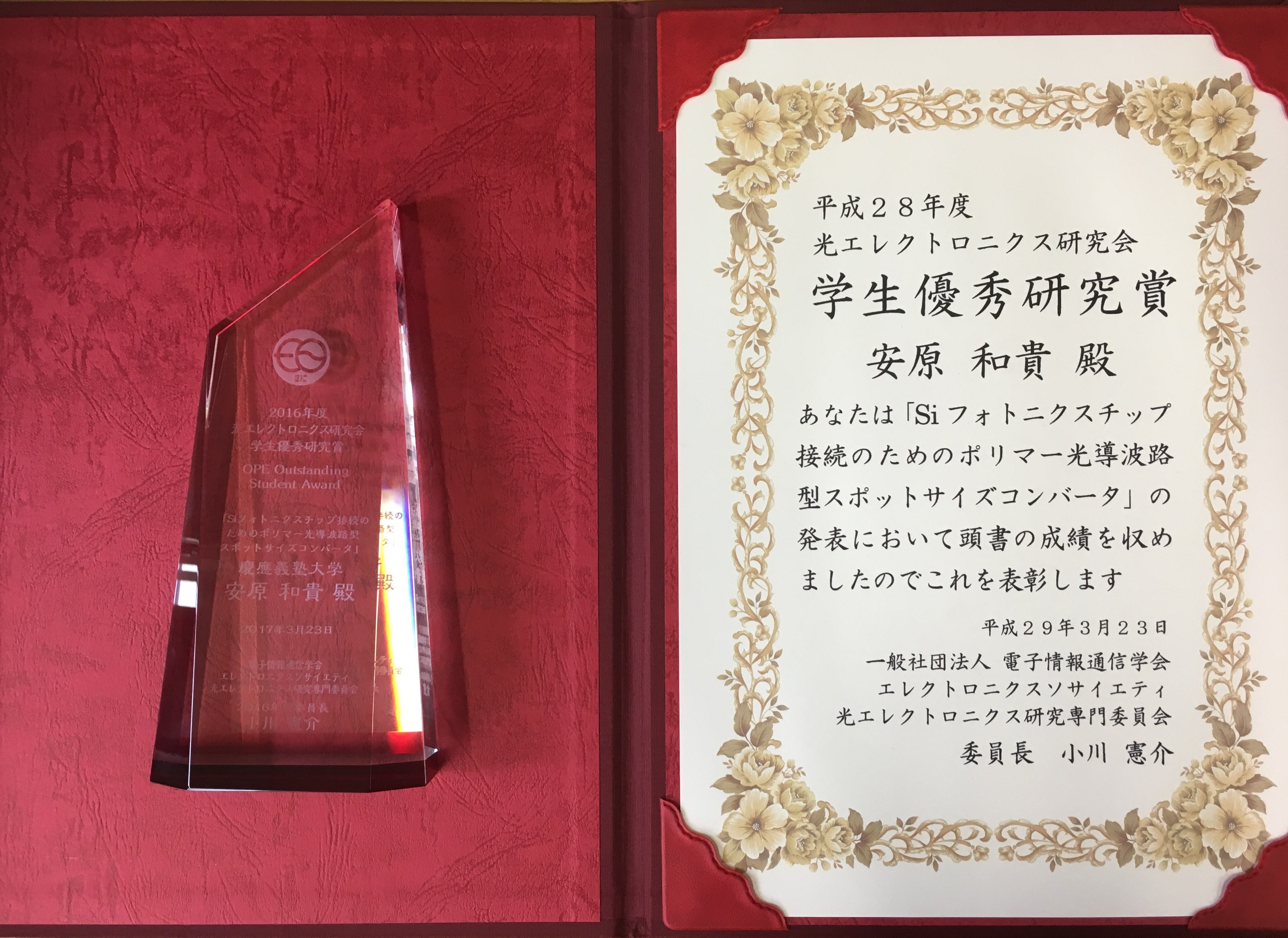 yasuhara award.jpg